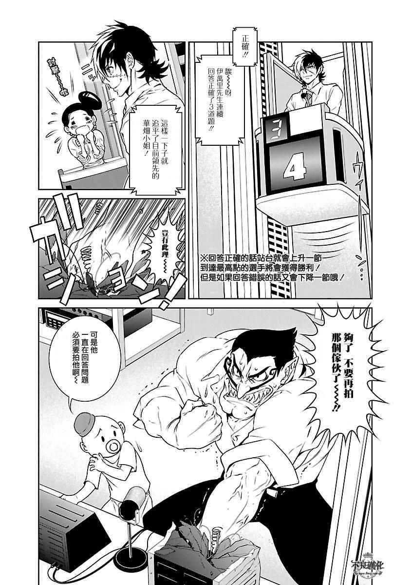 《青年黑杰克》漫画最新章节第68话 Up Down Shock (后篇)免费下拉式在线观看章节第【2】张图片