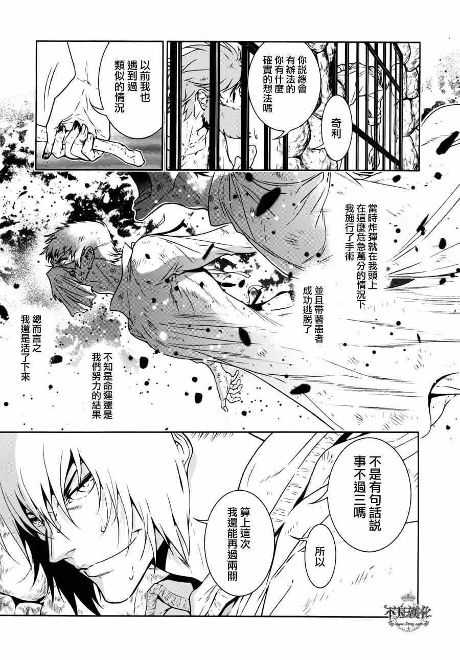 《青年黑杰克》漫画最新章节第50话 赫安的日记⑦免费下拉式在线观看章节第【5】张图片