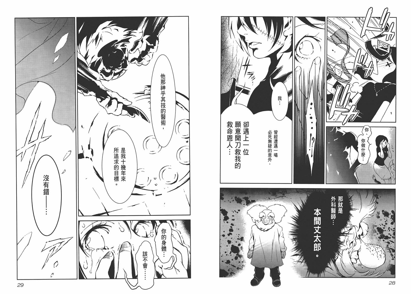 《青年黑杰克》漫画最新章节第10卷免费下拉式在线观看章节第【16】张图片