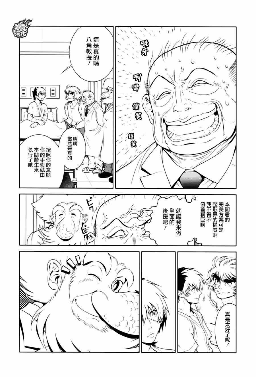 《青年黑杰克》漫画最新章节第32话 伤痕累累的17岁⑧免费下拉式在线观看章节第【20】张图片