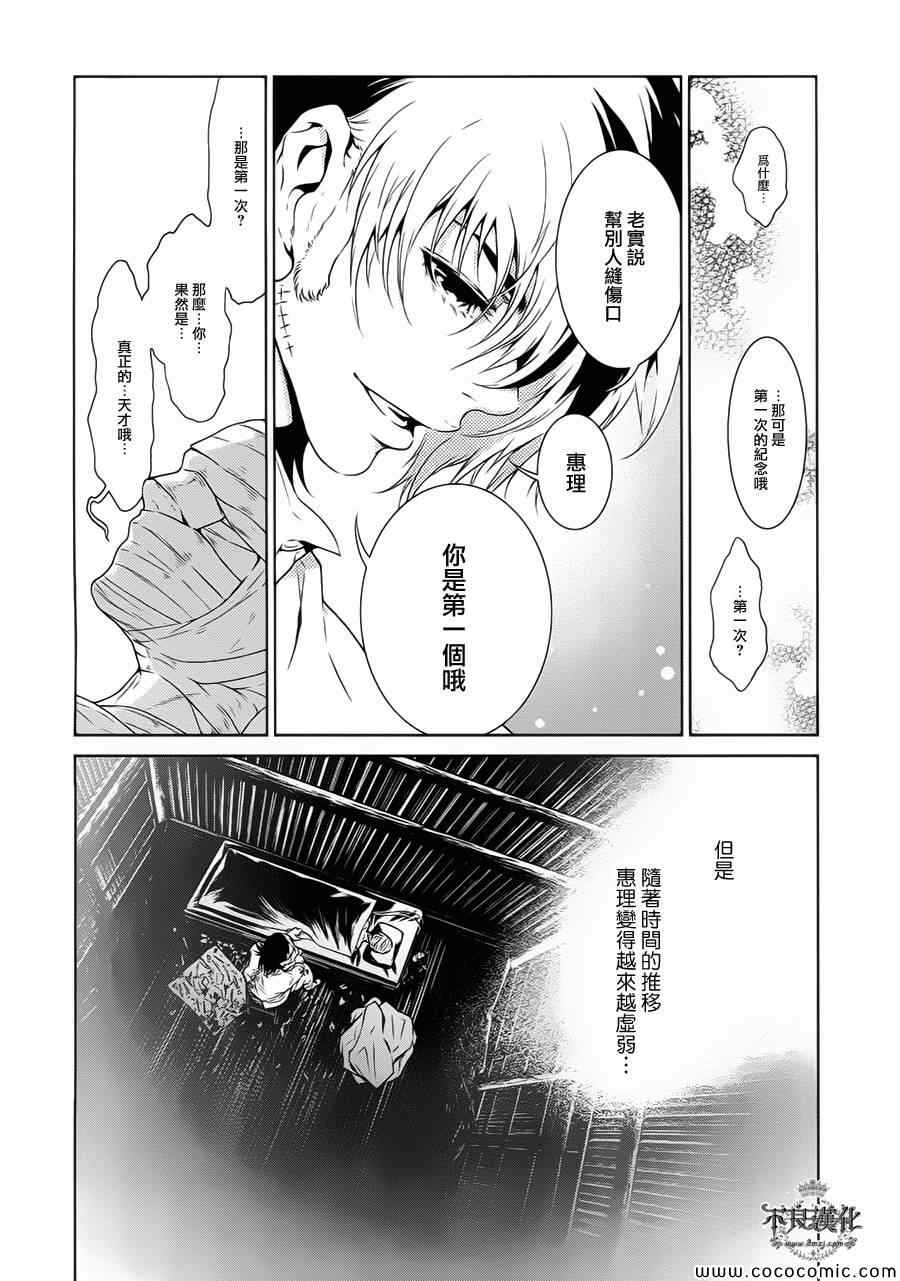 《青年黑杰克》漫画最新章节第18话 狂躁的季节⑤免费下拉式在线观看章节第【12】张图片