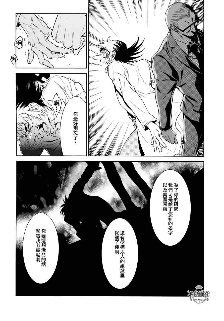 《青年黑杰克》漫画最新章节第23话 没有痛苦的革命⑤免费下拉式在线观看章节第【18】张图片