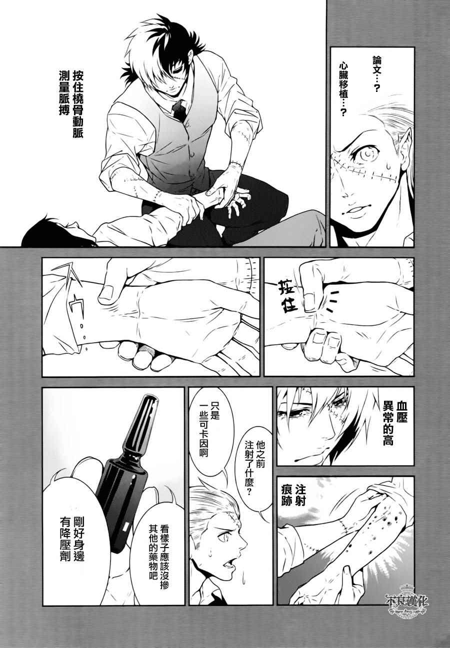 《青年黑杰克》漫画最新章节第41话 被囚禁的期间⑥免费下拉式在线观看章节第【9】张图片