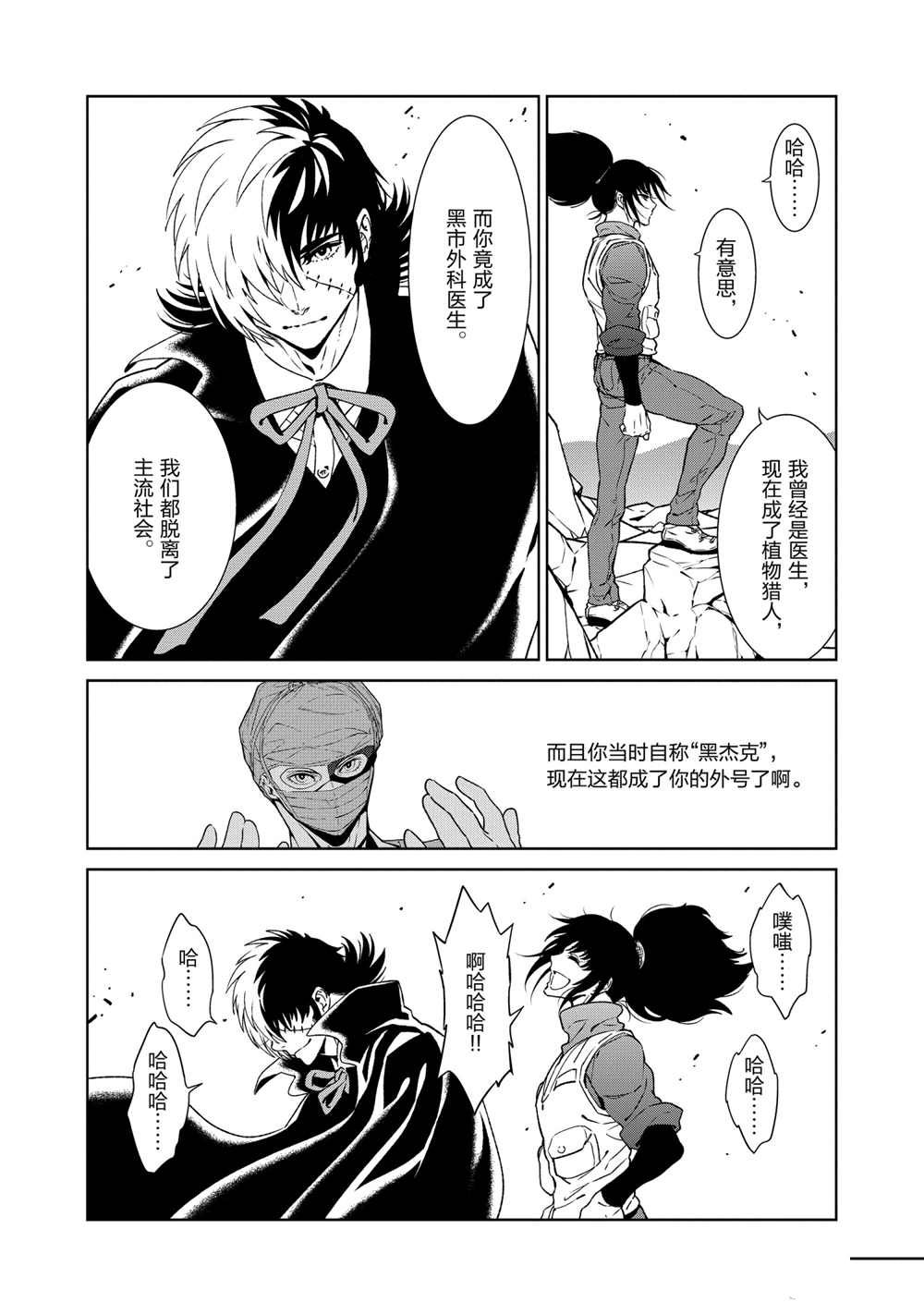 《青年黑杰克》漫画最新章节第106话 试看版免费下拉式在线观看章节第【2】张图片