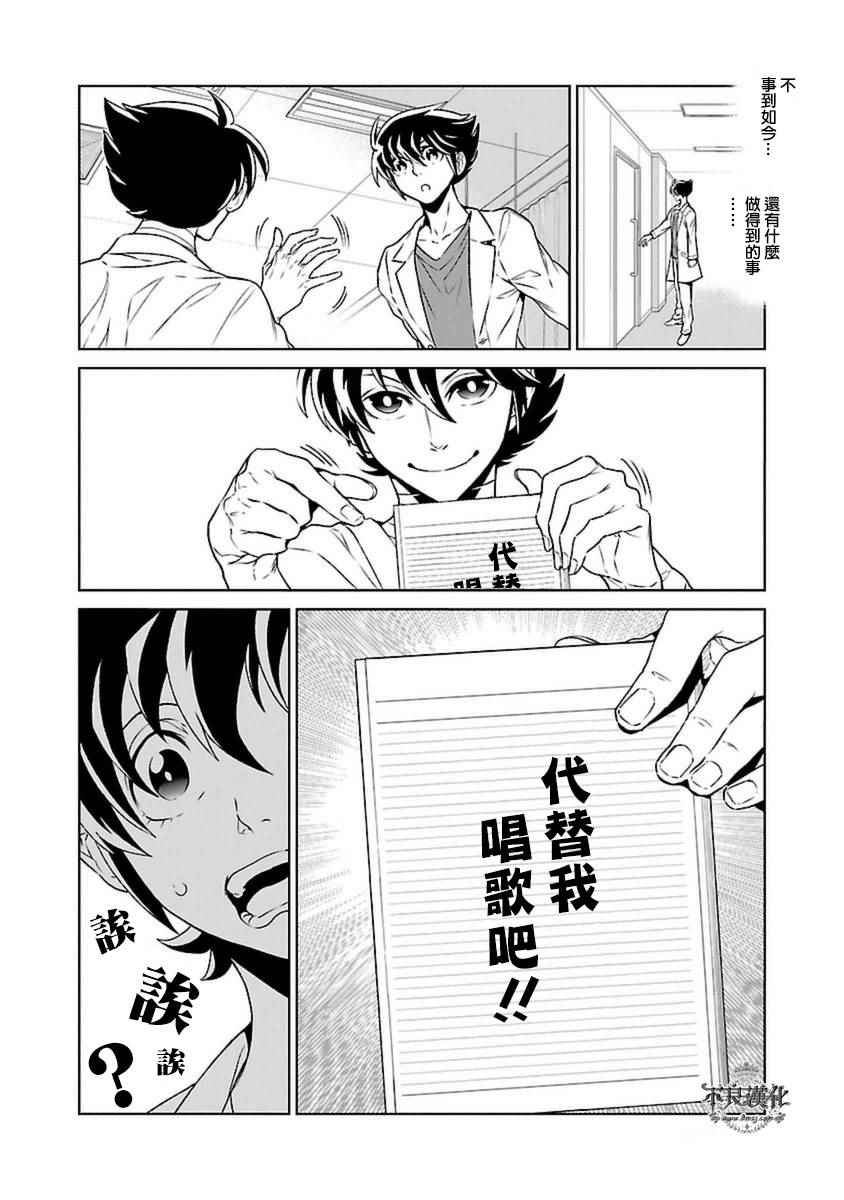 《青年黑杰克》漫画最新章节第79话 Folk Guerrilla④免费下拉式在线观看章节第【20】张图片