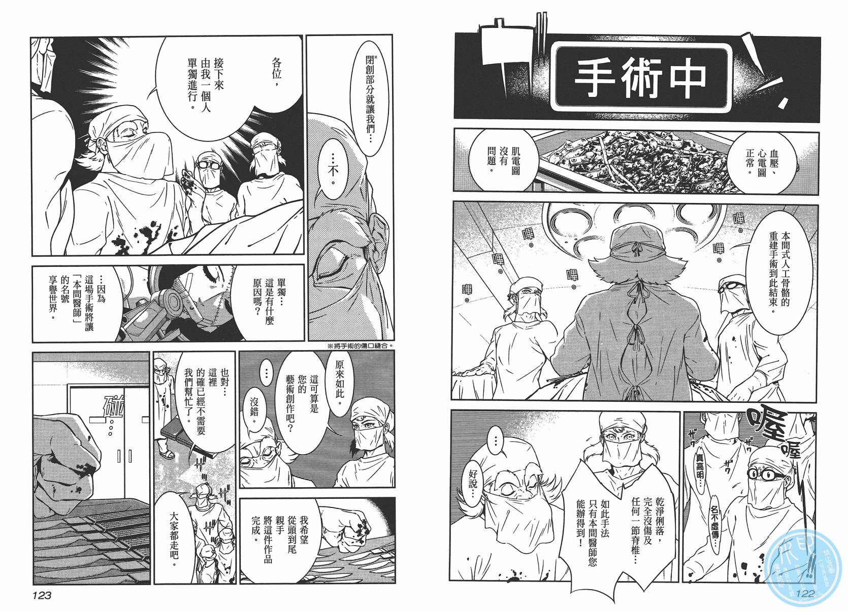 《青年黑杰克》漫画最新章节第4卷免费下拉式在线观看章节第【63】张图片