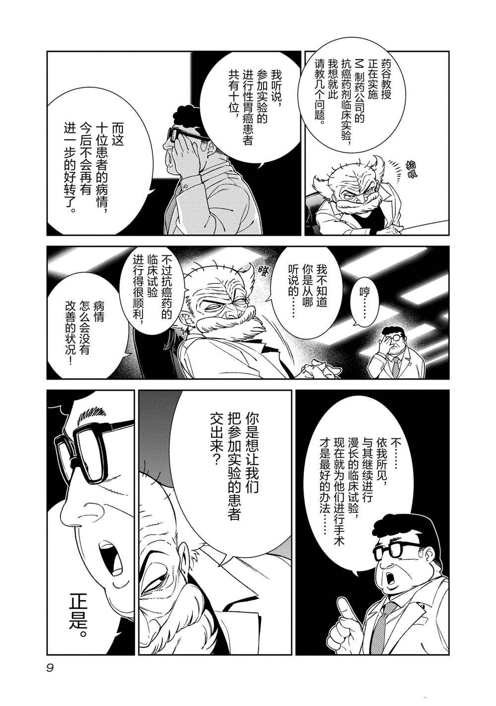 《青年黑杰克》漫画最新章节第99话 试看版免费下拉式在线观看章节第【11】张图片