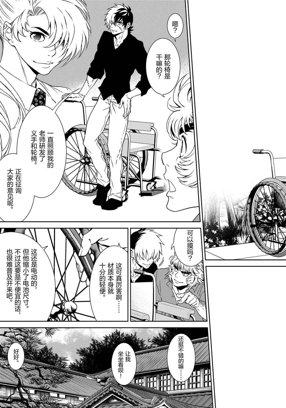 《青年黑杰克》漫画最新章节第93话 试看版免费下拉式在线观看章节第【3】张图片