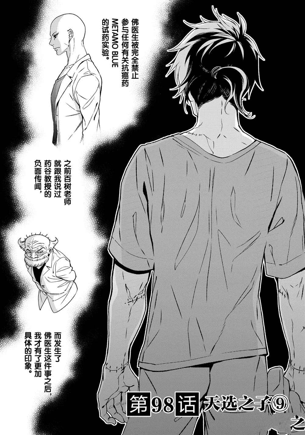 《青年黑杰克》漫画最新章节第98话 试看版免费下拉式在线观看章节第【1】张图片