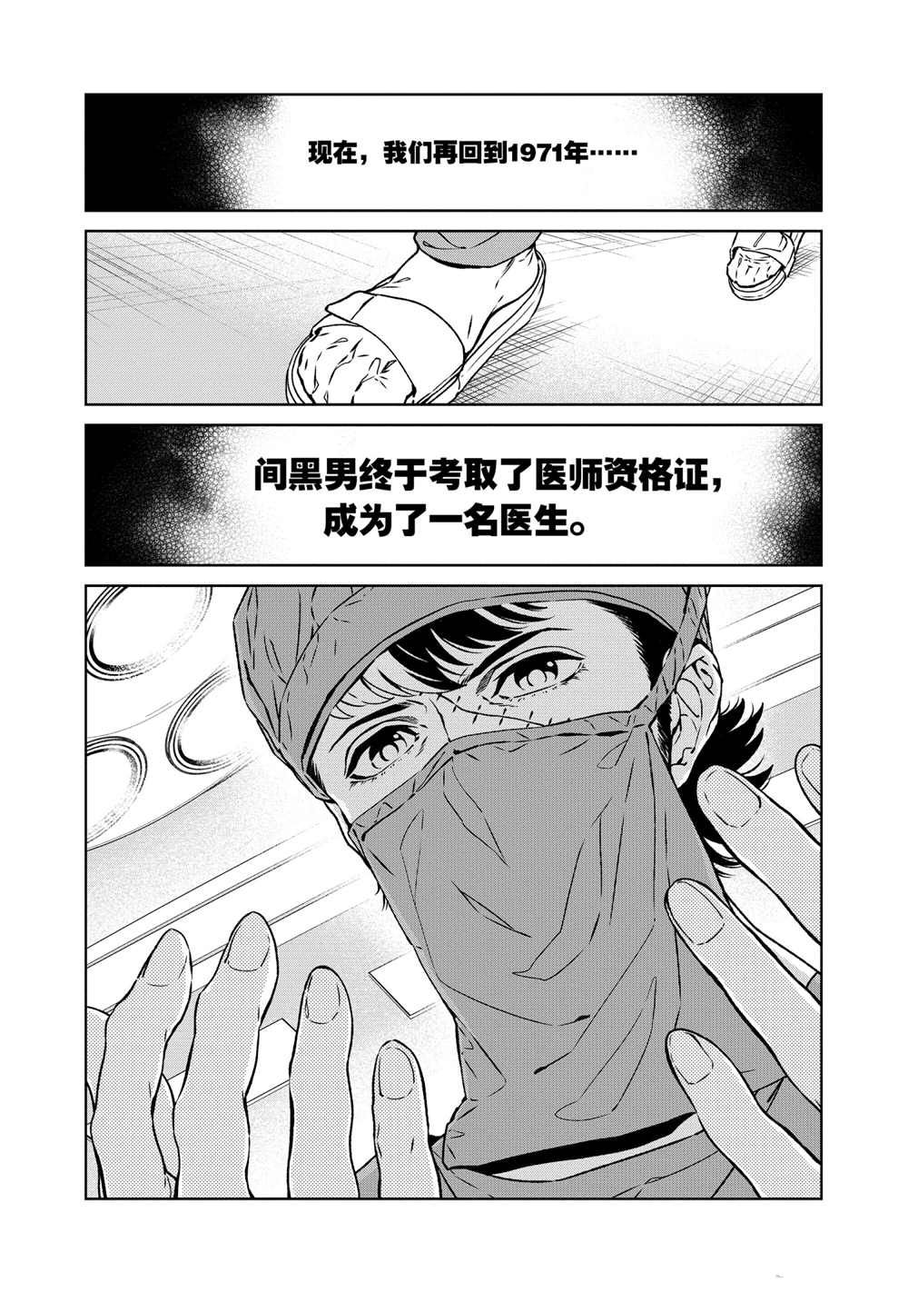 《青年黑杰克》漫画最新章节第106话 试看版免费下拉式在线观看章节第【16】张图片