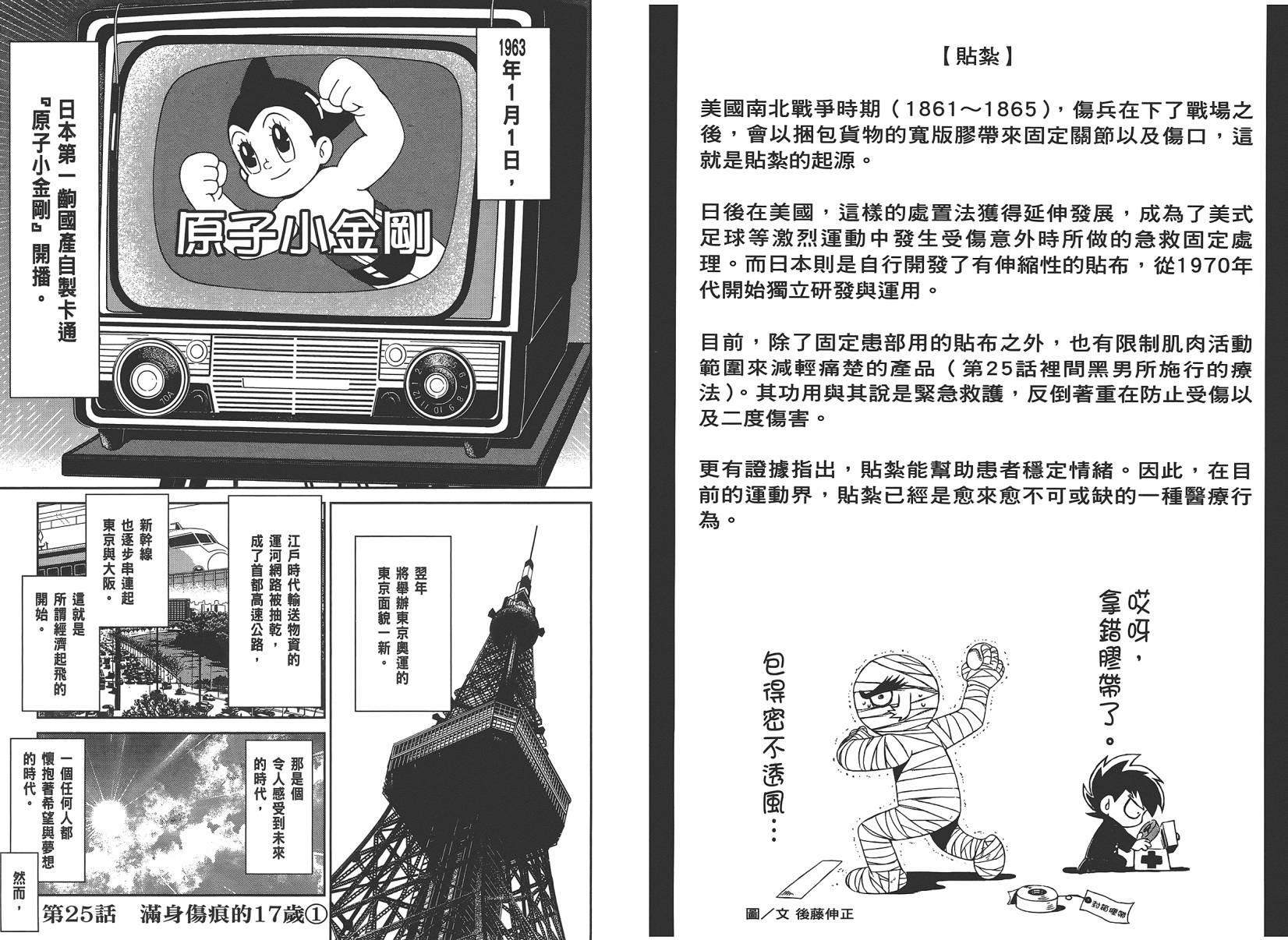 《青年黑杰克》漫画最新章节第3卷免费下拉式在线观看章节第【66】张图片