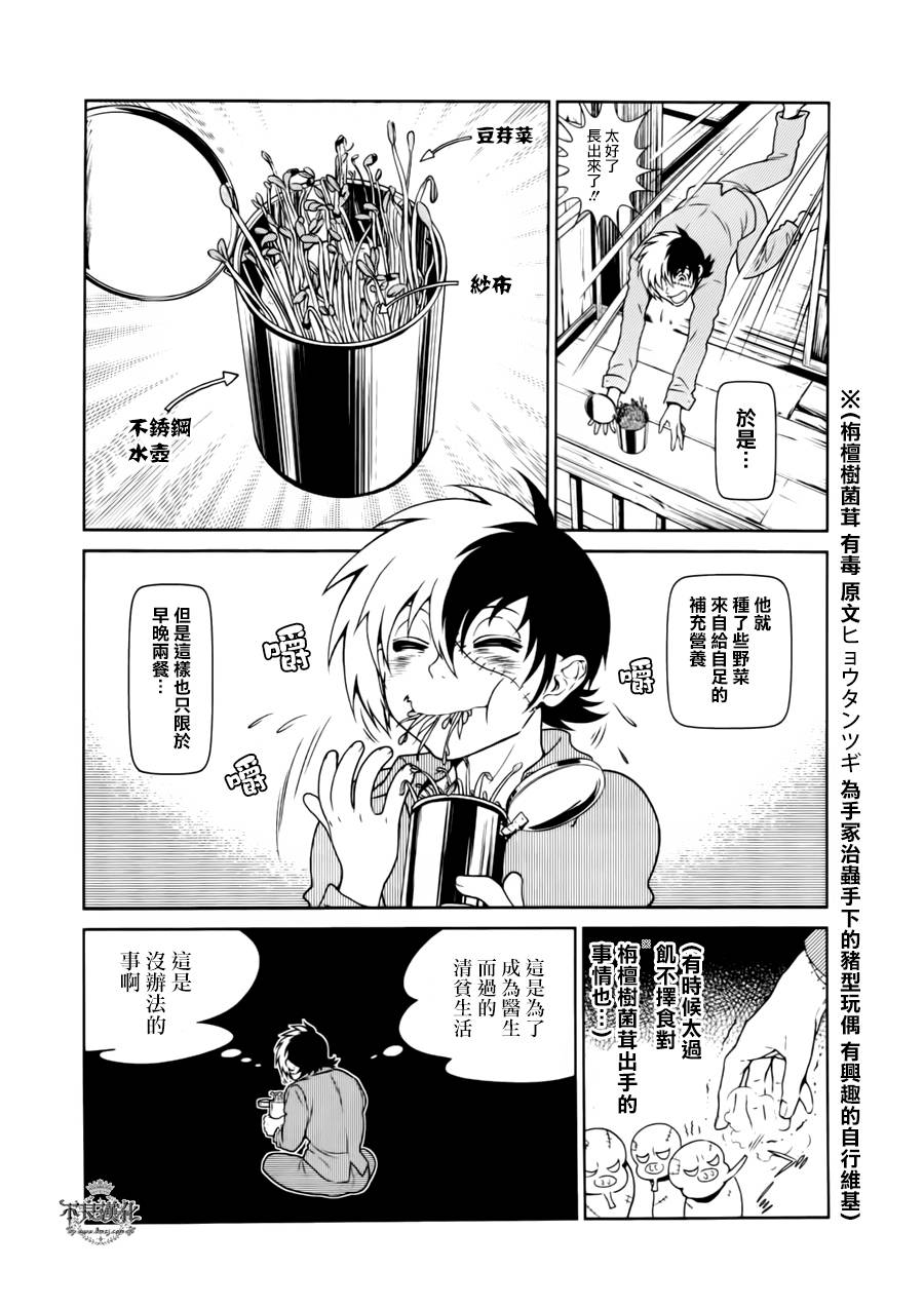 《青年黑杰克》漫画最新章节第43话 今天是special day免费下拉式在线观看章节第【7】张图片