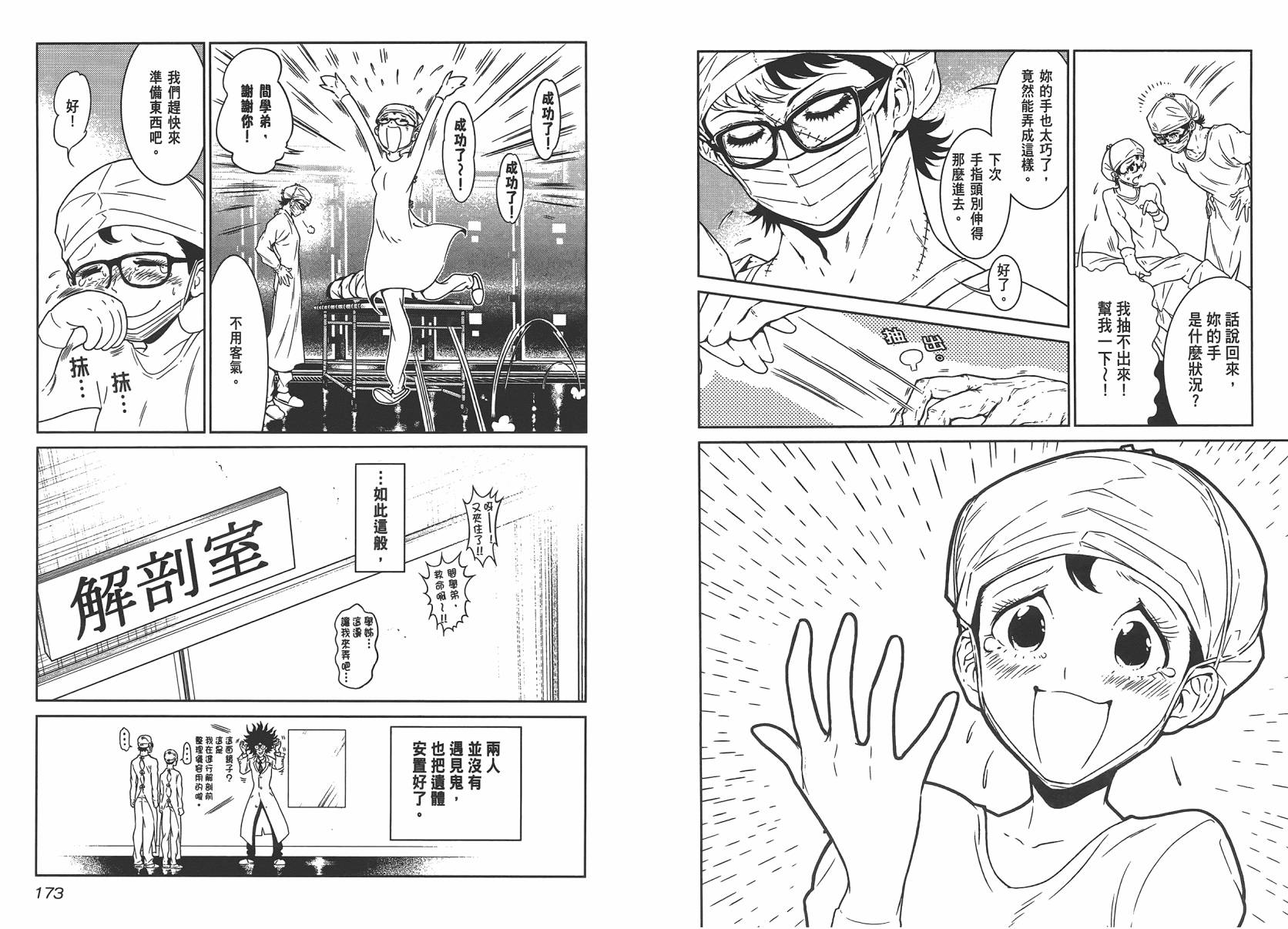 《青年黑杰克》漫画最新章节第4卷免费下拉式在线观看章节第【88】张图片