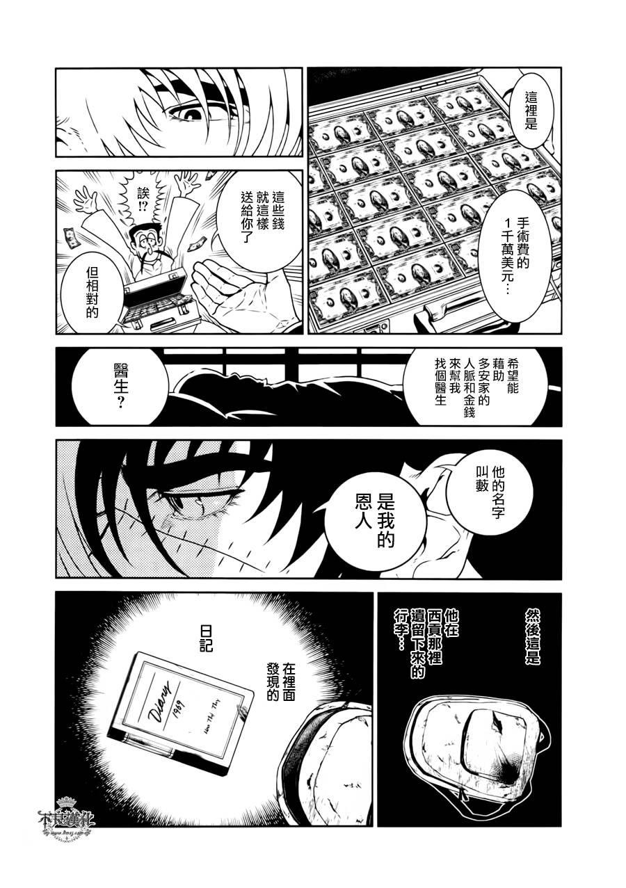 《青年黑杰克》漫画最新章节第44话 赫安的日记①免费下拉式在线观看章节第【6】张图片