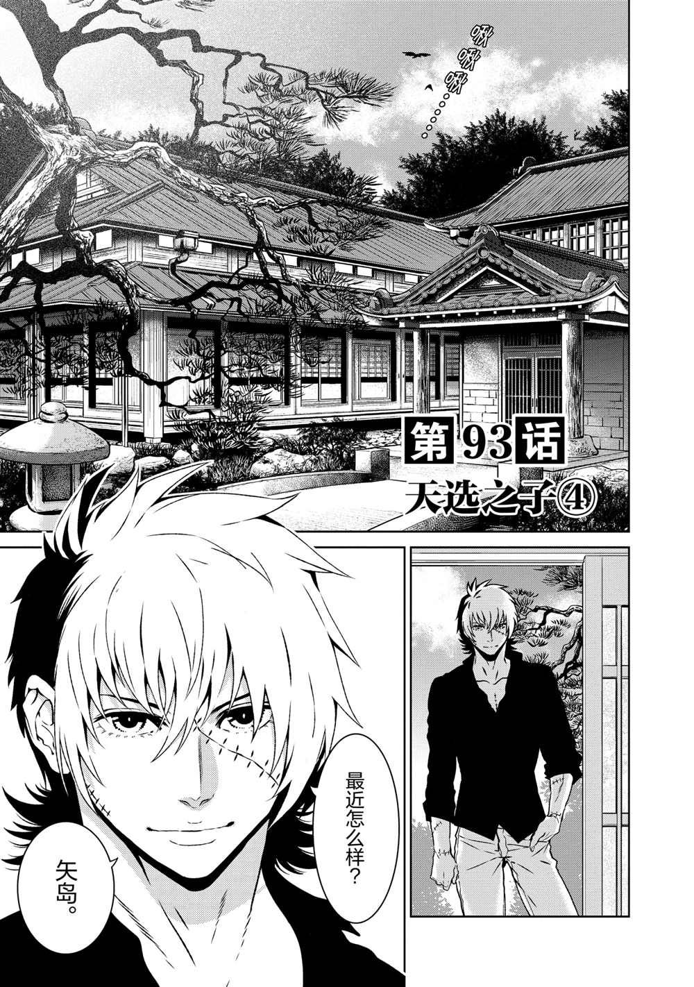 《青年黑杰克》漫画最新章节第93话 试看版免费下拉式在线观看章节第【1】张图片