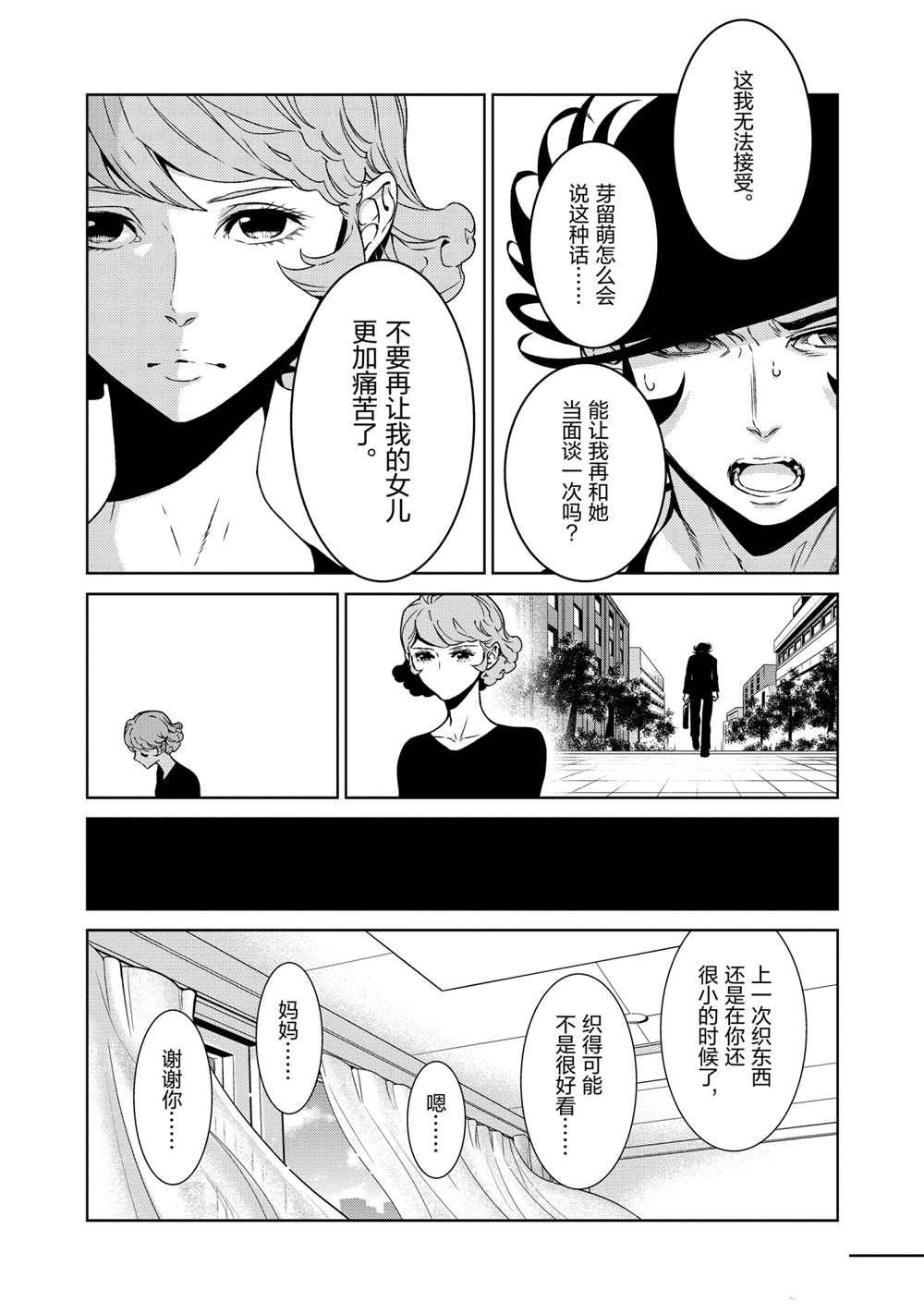 《青年黑杰克》漫画最新章节第95话 试看版免费下拉式在线观看章节第【15】张图片