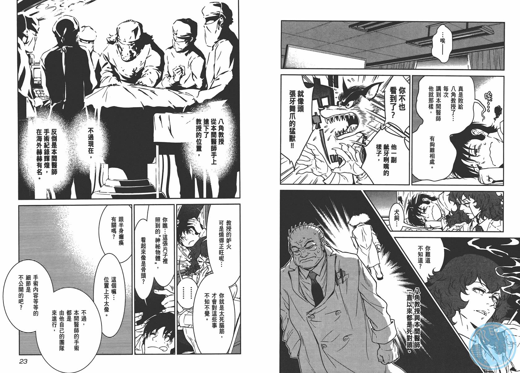 《青年黑杰克》漫画最新章节第4卷免费下拉式在线观看章节第【13】张图片