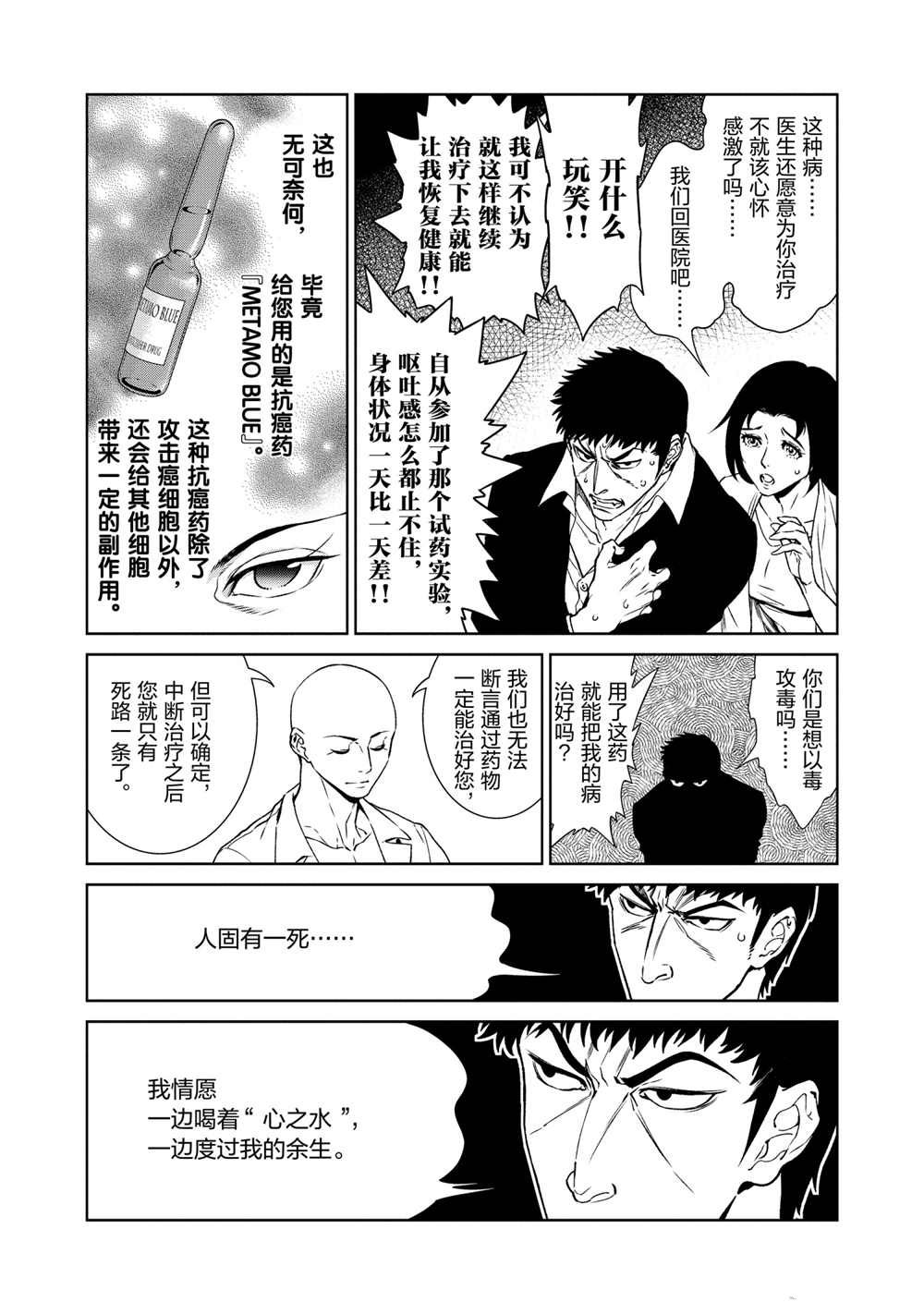 《青年黑杰克》漫画最新章节第96话 试看版免费下拉式在线观看章节第【14】张图片