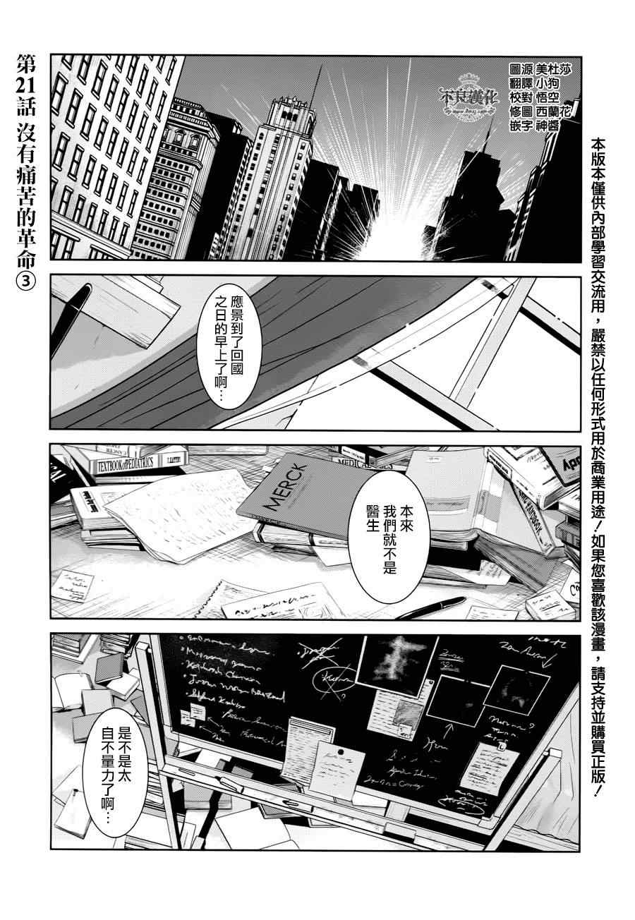 《青年黑杰克》漫画最新章节第21话 没有痛苦的革命③免费下拉式在线观看章节第【1】张图片