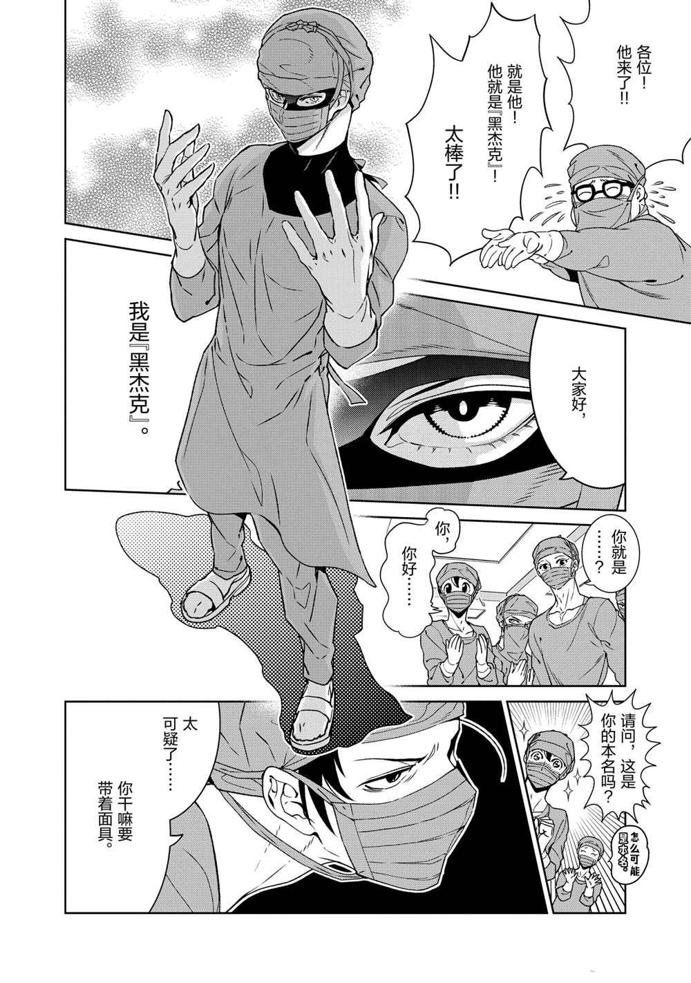 《青年黑杰克》漫画最新章节第100话 试看版免费下拉式在线观看章节第【12】张图片