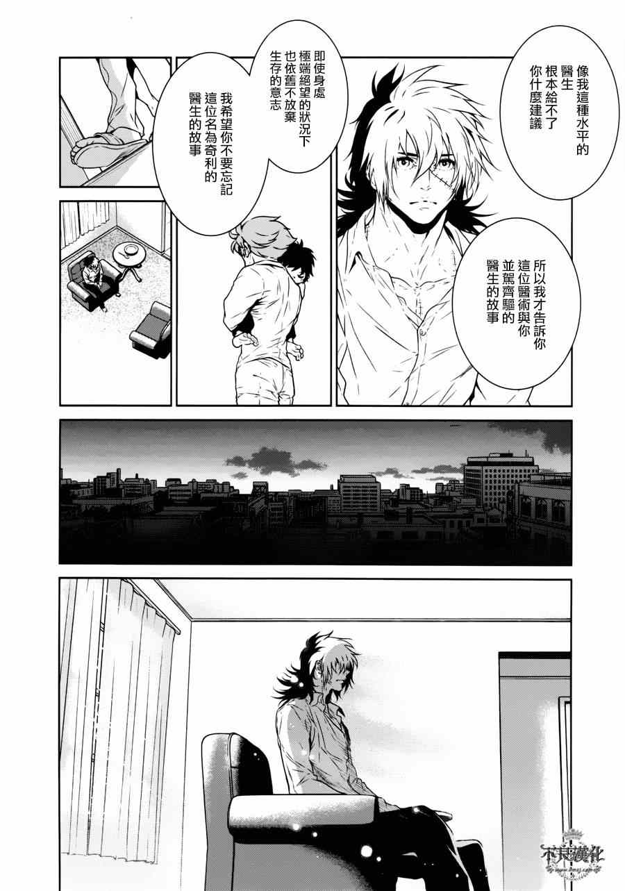 《青年黑杰克》漫画最新章节第53话 赫安的日记10免费下拉式在线观看章节第【10】张图片