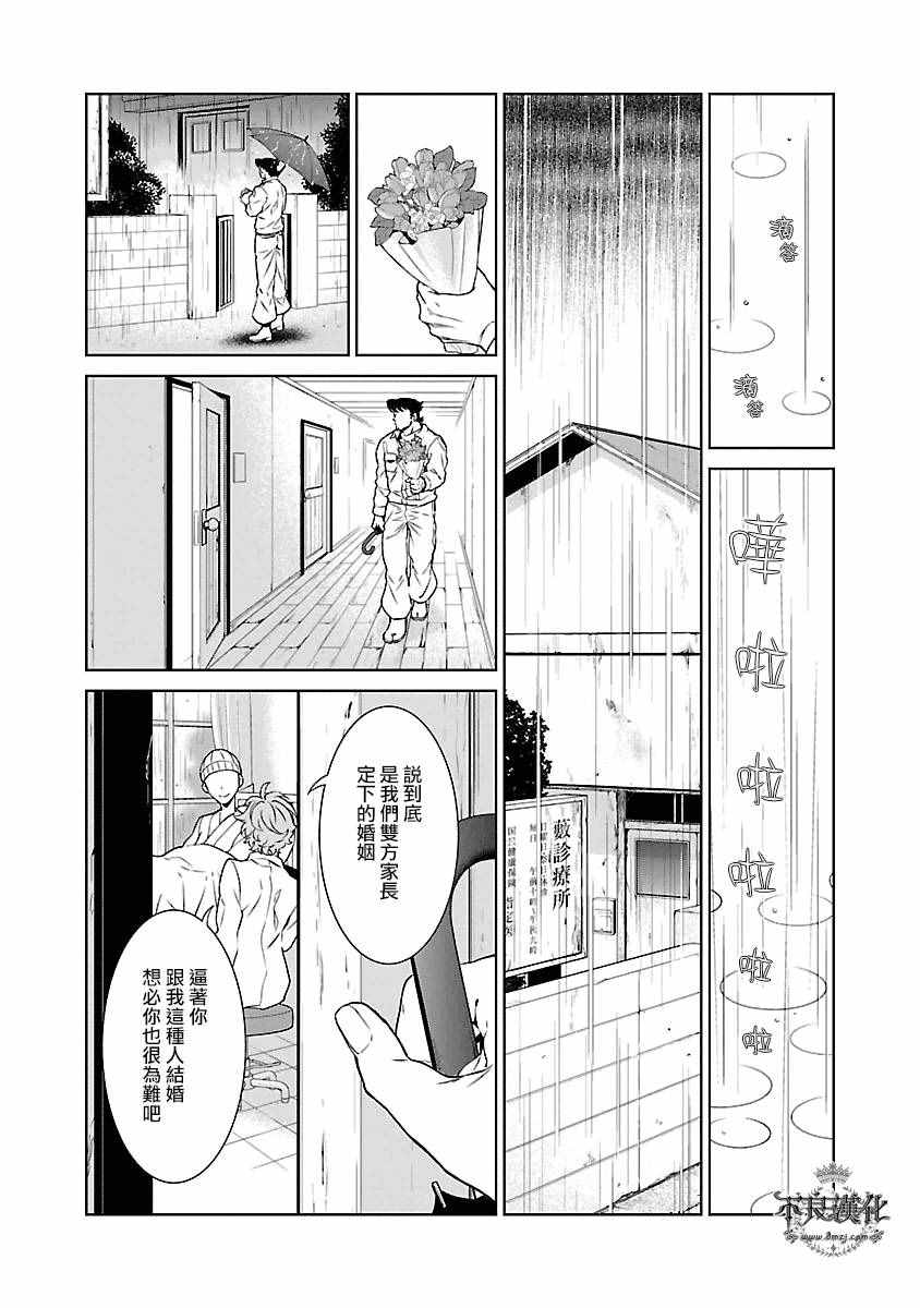 《青年黑杰克》漫画最新章节第89话 24年后的归来⑤免费下拉式在线观看章节第【9】张图片