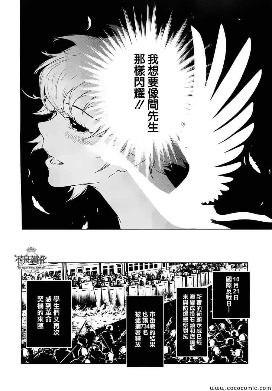 《青年黑杰克》漫画最新章节第16话 狂躁的季节③免费下拉式在线观看章节第【8】张图片