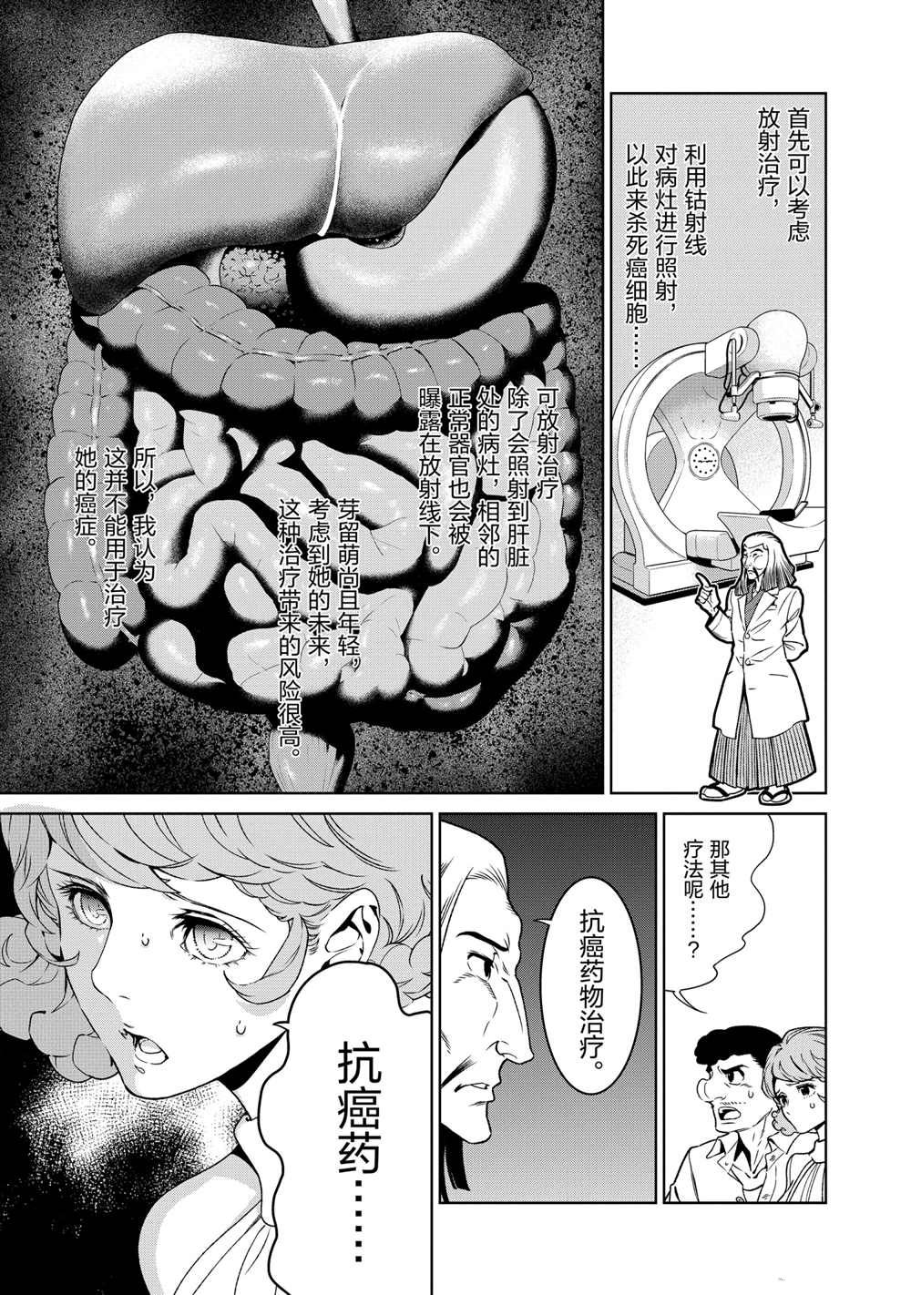 《青年黑杰克》漫画最新章节第95话 试看版免费下拉式在线观看章节第【3】张图片