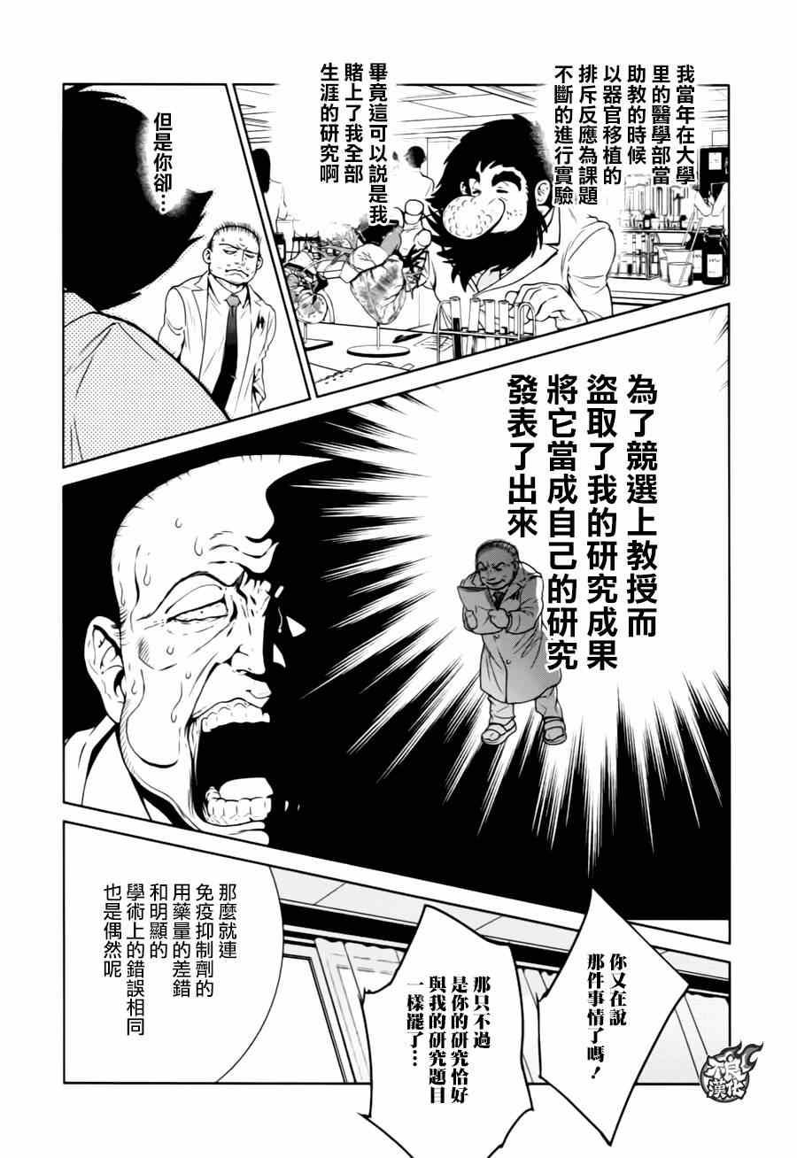 《青年黑杰克》漫画最新章节第32话 伤痕累累的17岁⑧免费下拉式在线观看章节第【13】张图片