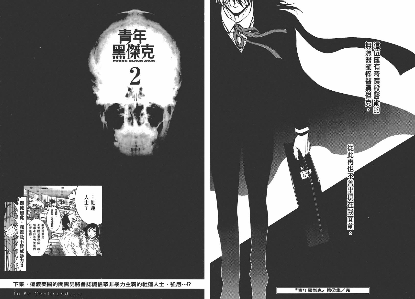 《青年黑杰克》漫画最新章节第2卷免费下拉式在线观看章节第【105】张图片