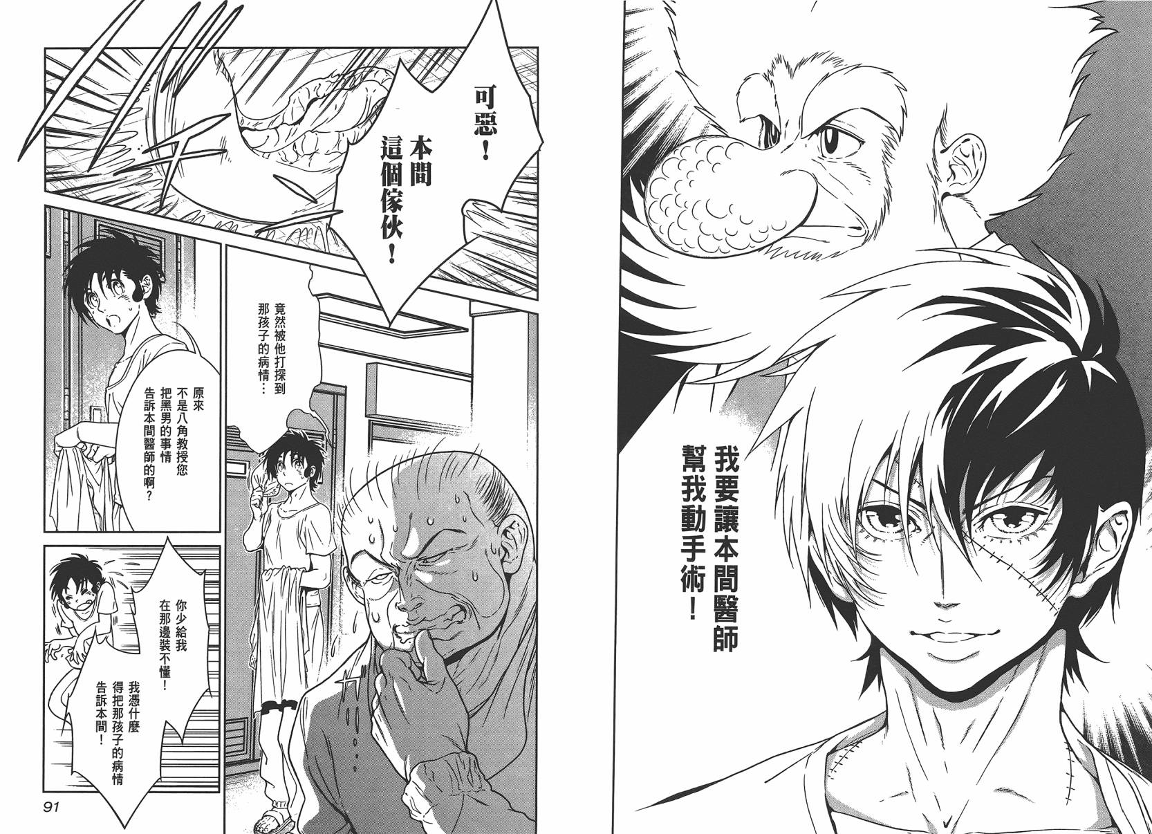 《青年黑杰克》漫画最新章节第4卷免费下拉式在线观看章节第【47】张图片