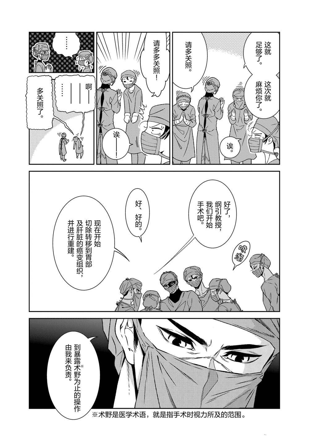 《青年黑杰克》漫画最新章节第100话 试看版免费下拉式在线观看章节第【14】张图片