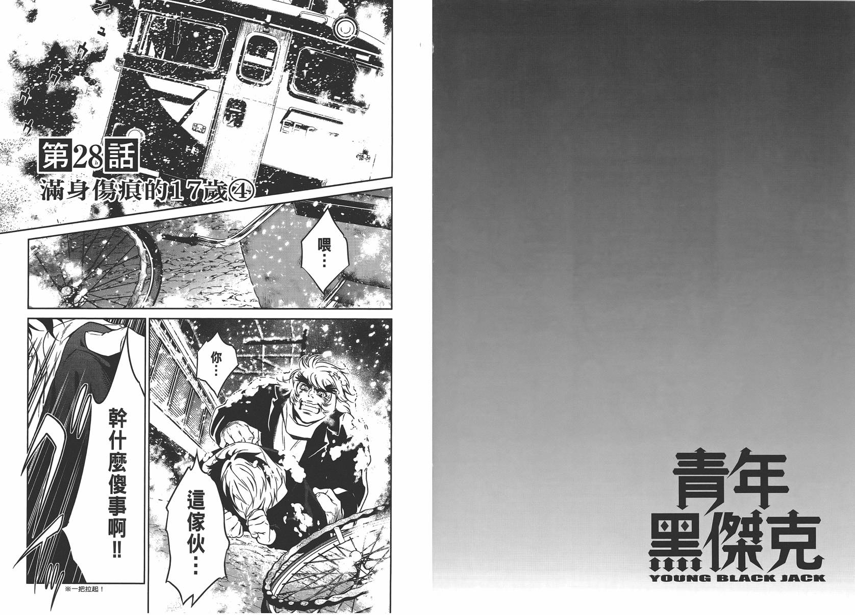 《青年黑杰克》漫画最新章节第4卷免费下拉式在线观看章节第【4】张图片