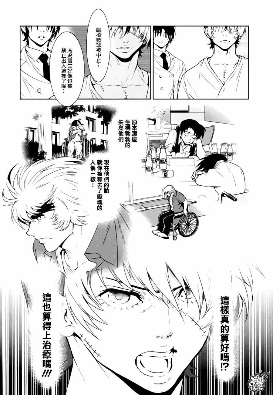 《青年黑杰克》漫画最新章节第31话 伤痕累累的17岁⑦免费下拉式在线观看章节第【5】张图片