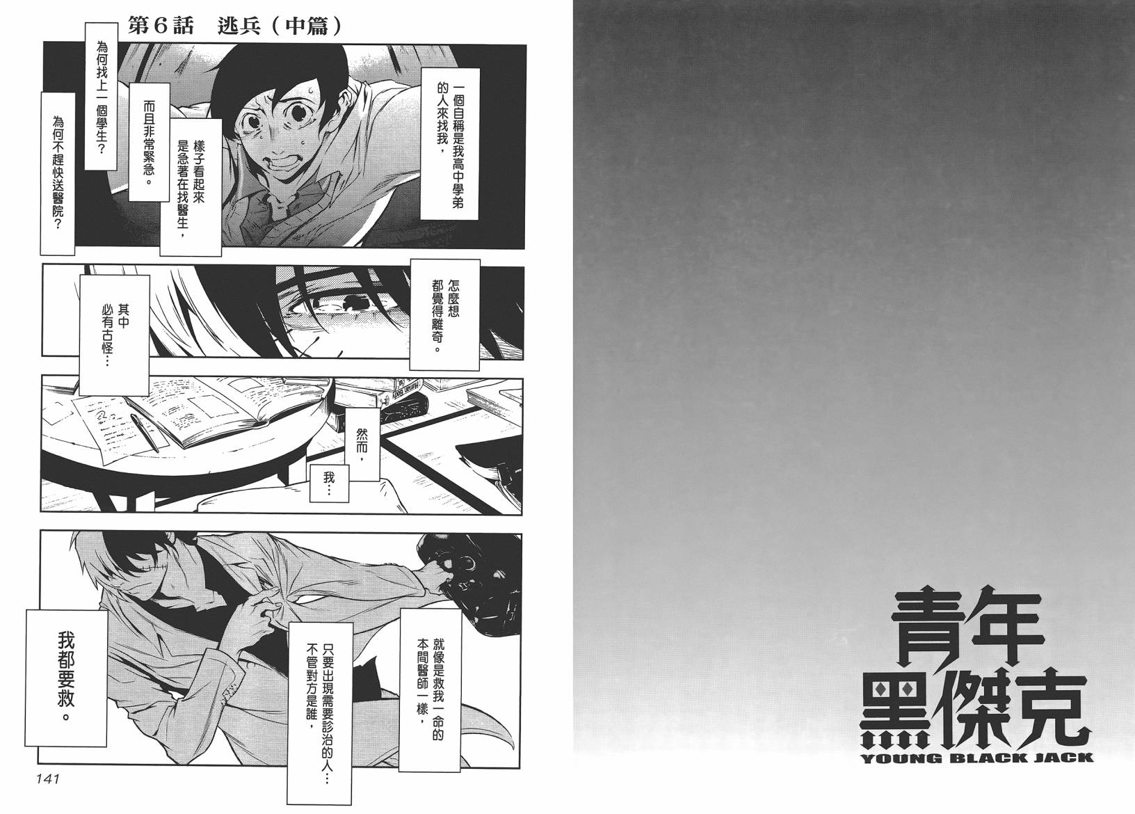 《青年黑杰克》漫画最新章节第10卷免费下拉式在线观看章节第【72】张图片