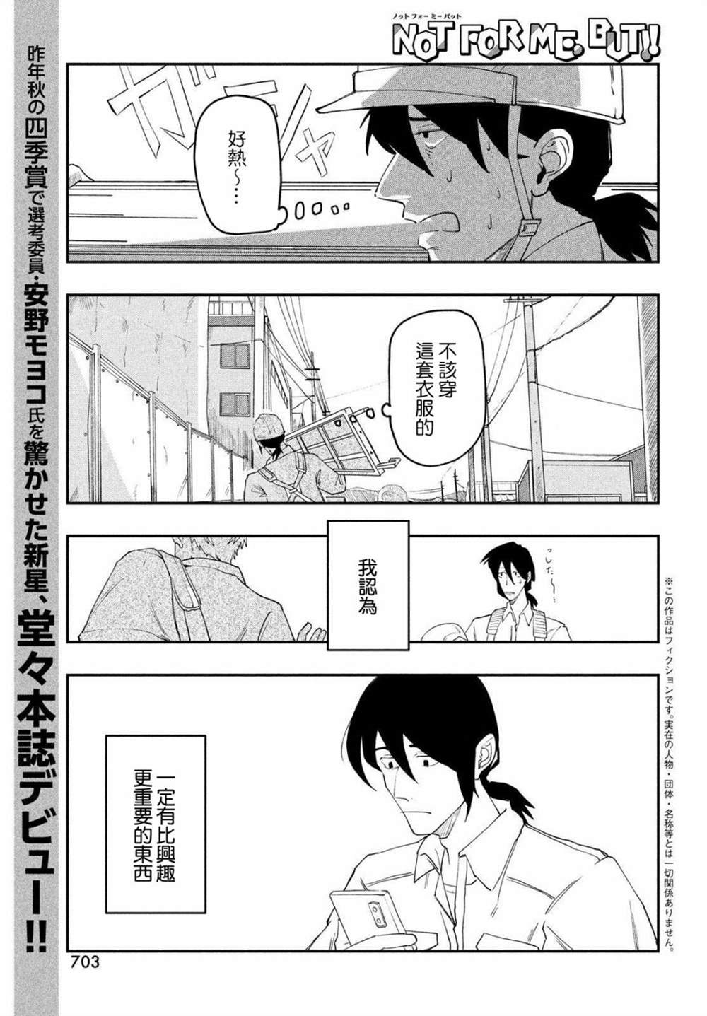 《Not for me, But!!》漫画最新章节第1话免费下拉式在线观看章节第【1】张图片