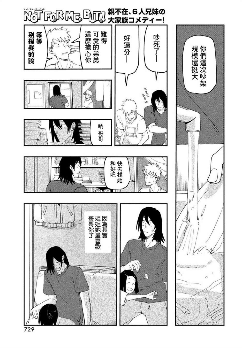 《Not for me, But!!》漫画最新章节第1话免费下拉式在线观看章节第【25】张图片