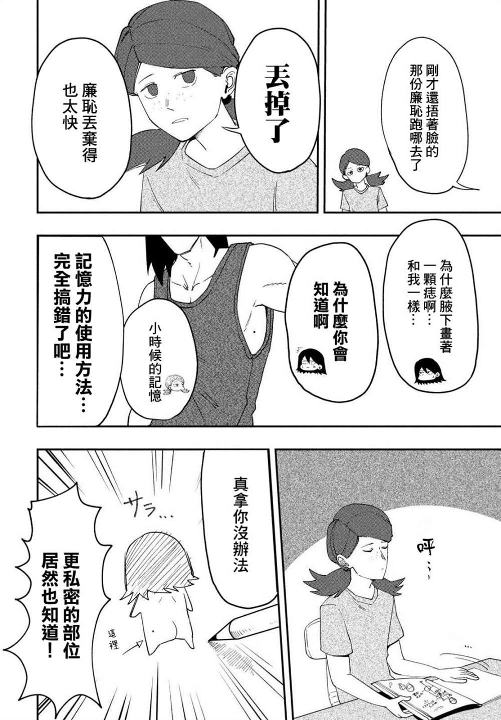 《Not for me, But!!》漫画最新章节第1话免费下拉式在线观看章节第【12】张图片