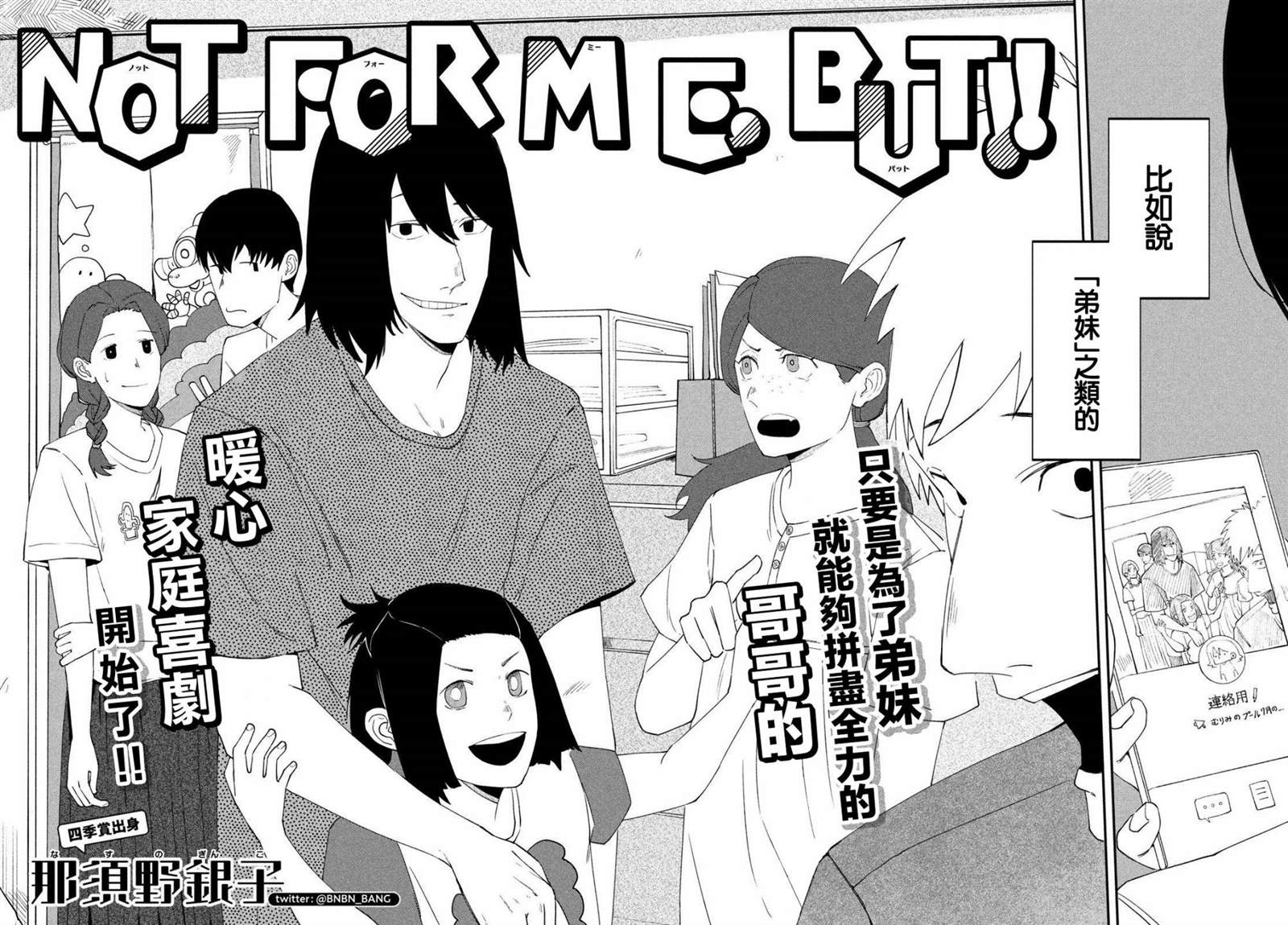 《Not for me, But!!》漫画最新章节第1话免费下拉式在线观看章节第【2】张图片