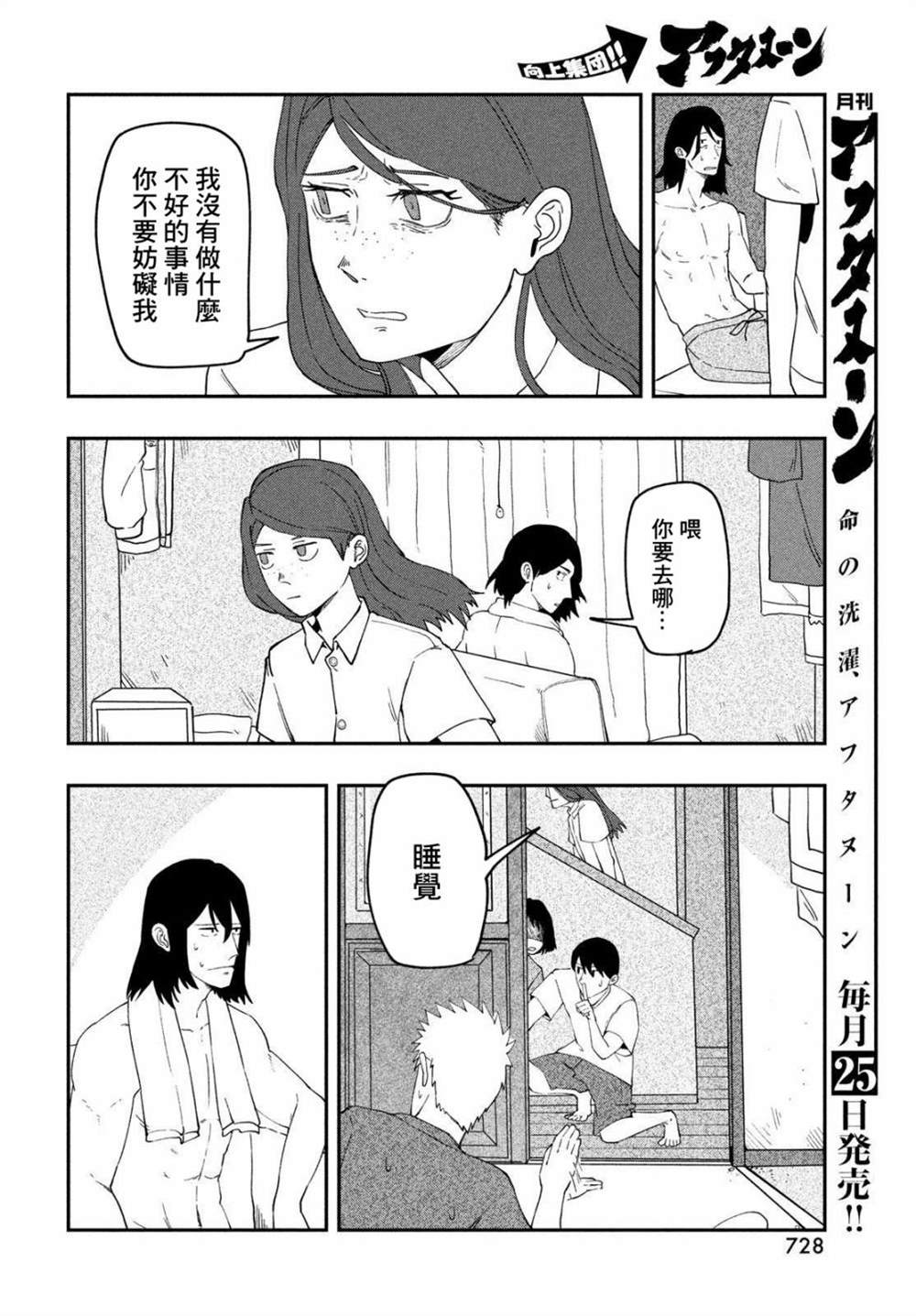 《Not for me, But!!》漫画最新章节第1话免费下拉式在线观看章节第【24】张图片