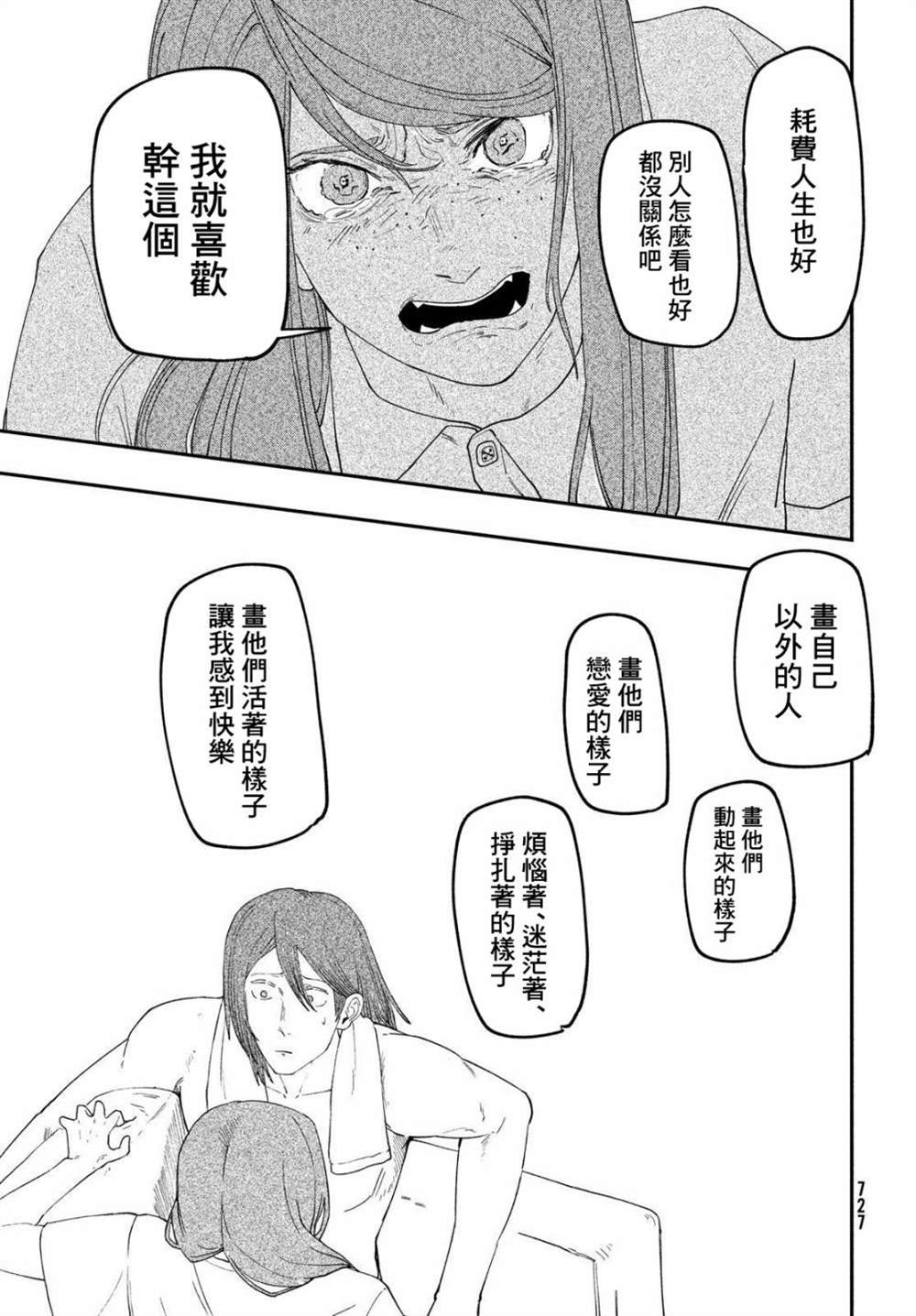 《Not for me, But!!》漫画最新章节第1话免费下拉式在线观看章节第【23】张图片