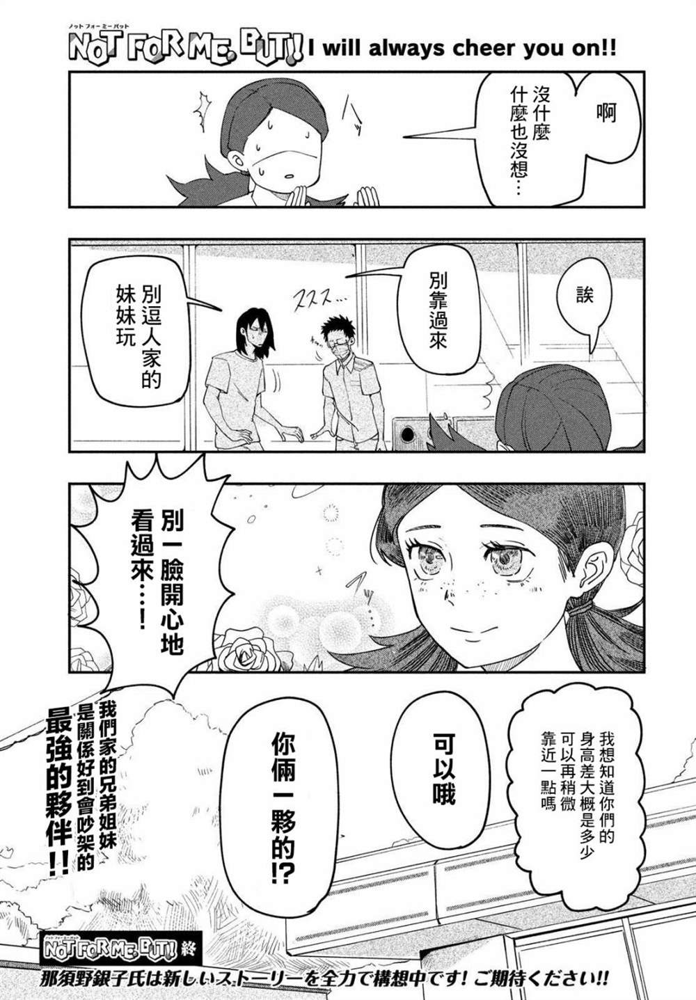 《Not for me, But!!》漫画最新章节第1话免费下拉式在线观看章节第【40】张图片