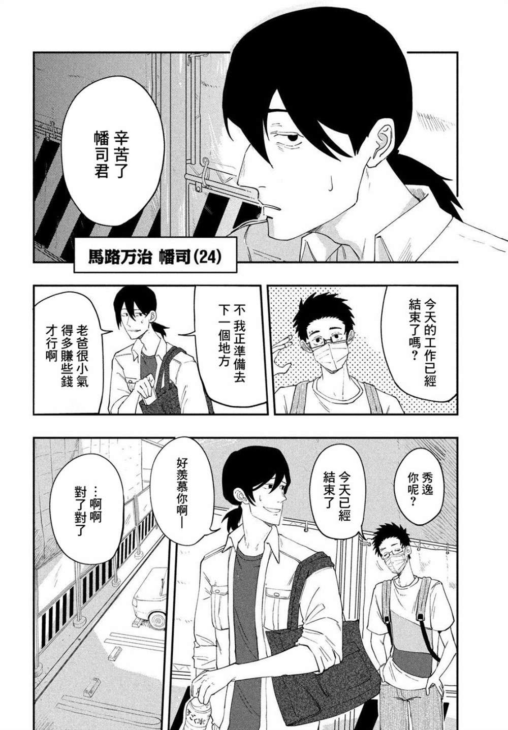 《Not for me, But!!》漫画最新章节第1话免费下拉式在线观看章节第【3】张图片