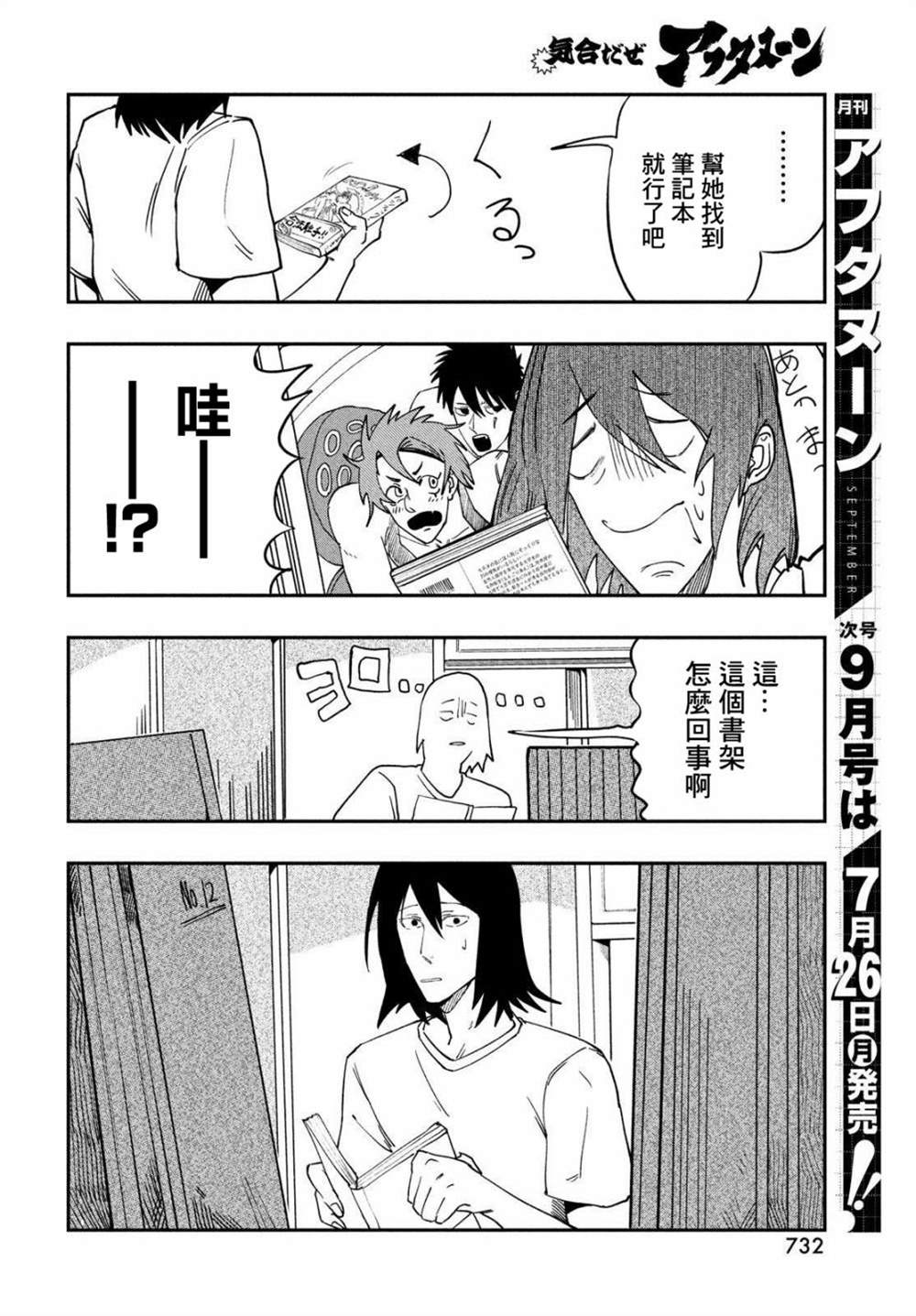 《Not for me, But!!》漫画最新章节第1话免费下拉式在线观看章节第【28】张图片