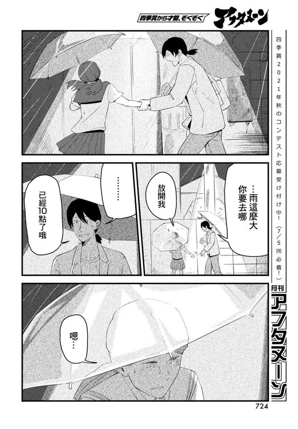 《Not for me, But!!》漫画最新章节第1话免费下拉式在线观看章节第【20】张图片