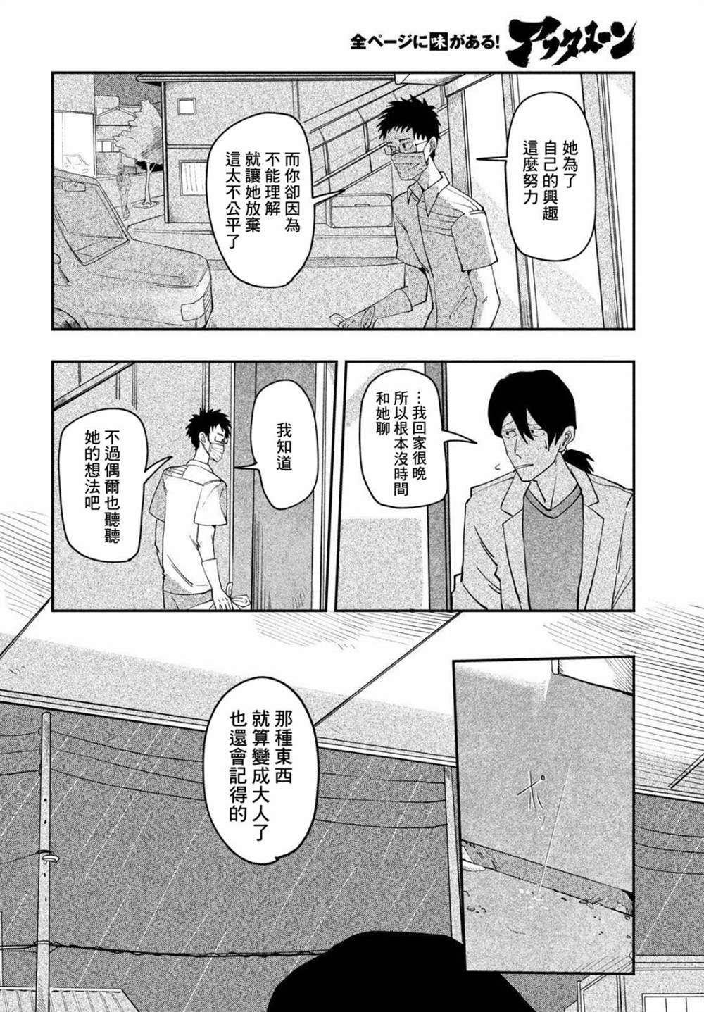 《Not for me, But!!》漫画最新章节第1话免费下拉式在线观看章节第【18】张图片