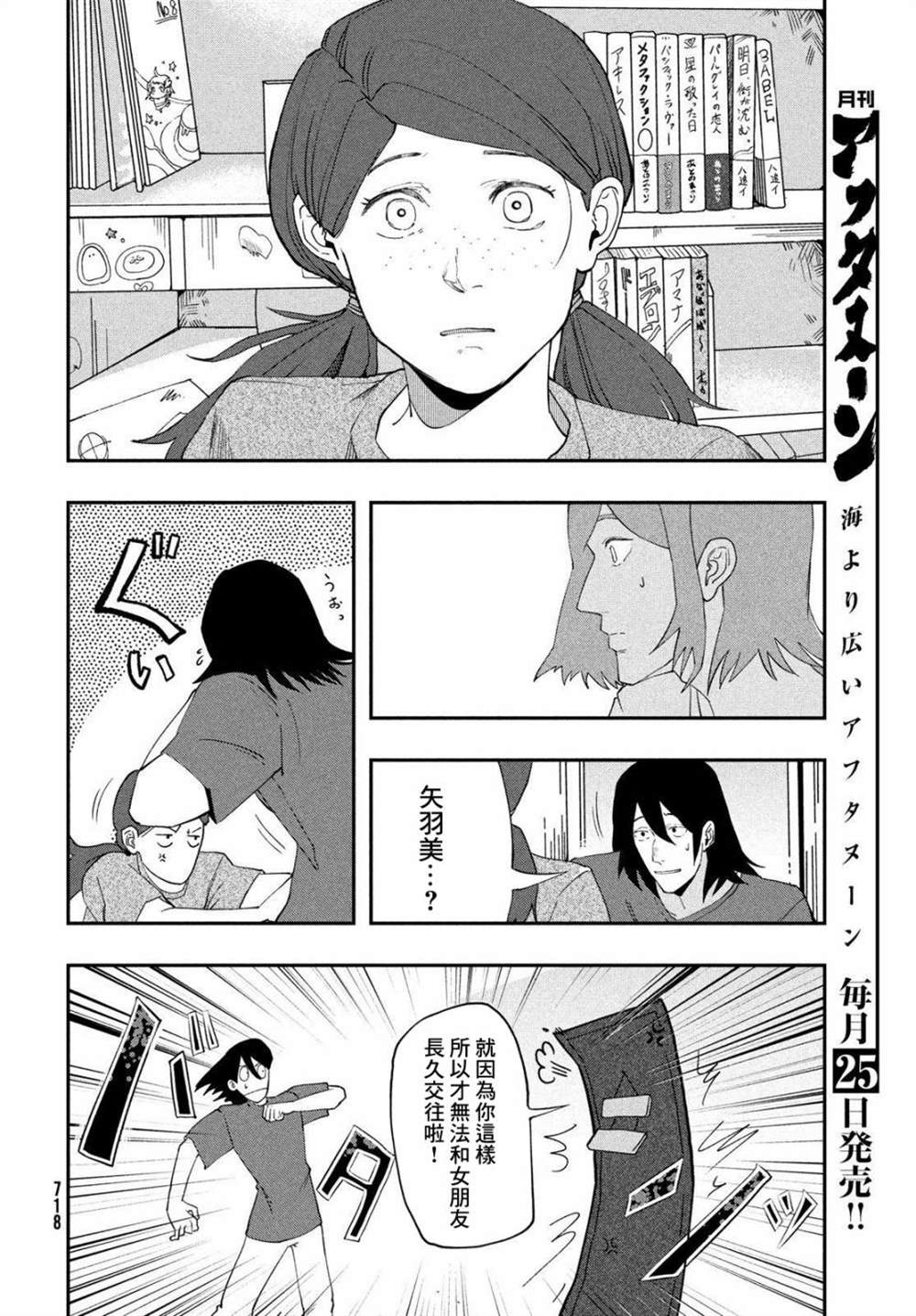 《Not for me, But!!》漫画最新章节第1话免费下拉式在线观看章节第【14】张图片