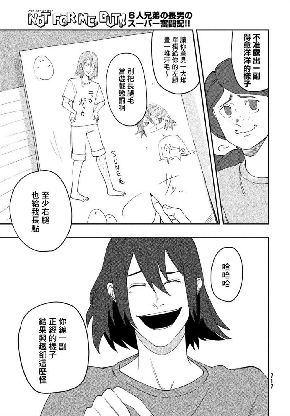 《Not for me, But!!》漫画最新章节第1话免费下拉式在线观看章节第【13】张图片