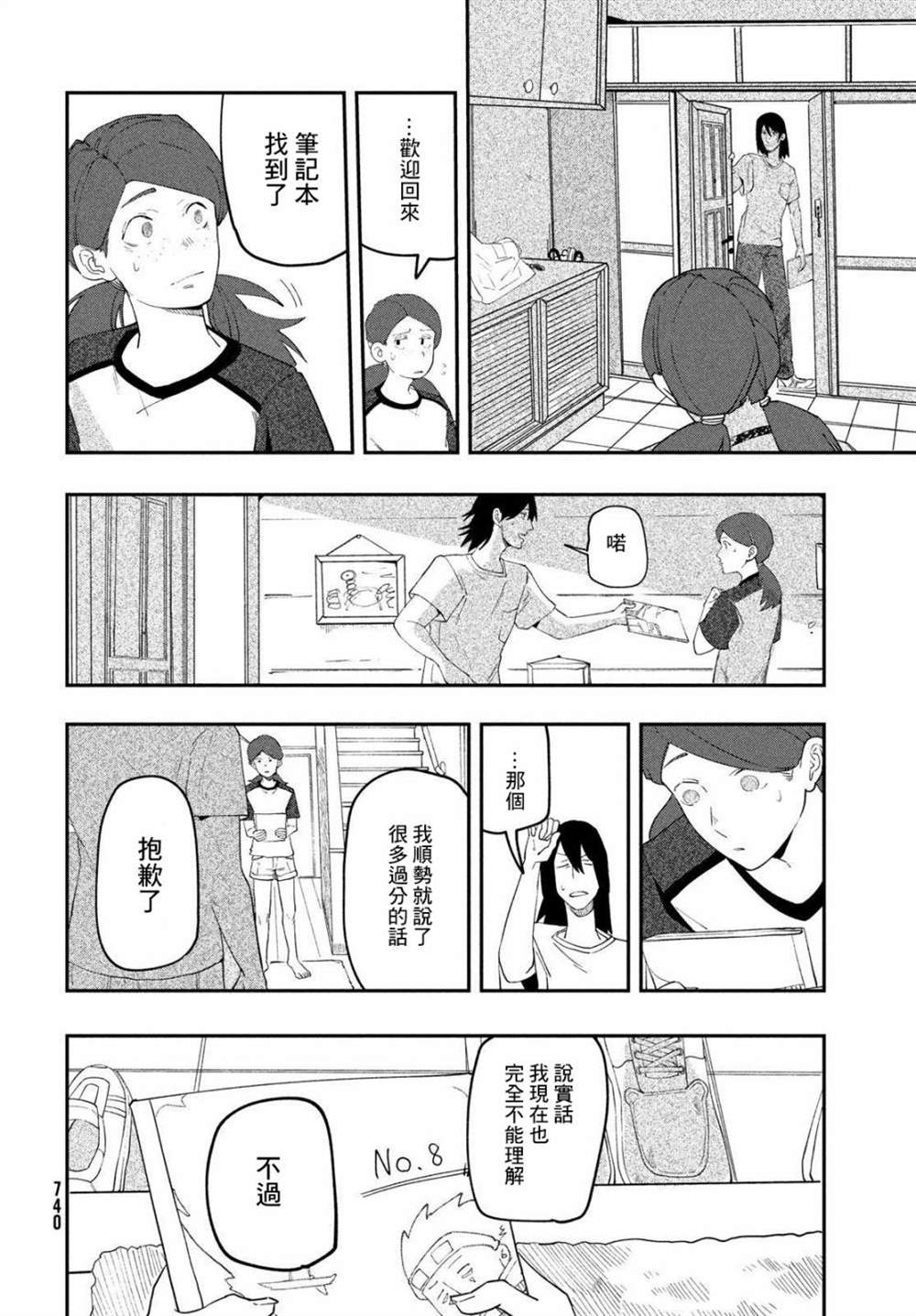 《Not for me, But!!》漫画最新章节第1话免费下拉式在线观看章节第【35】张图片