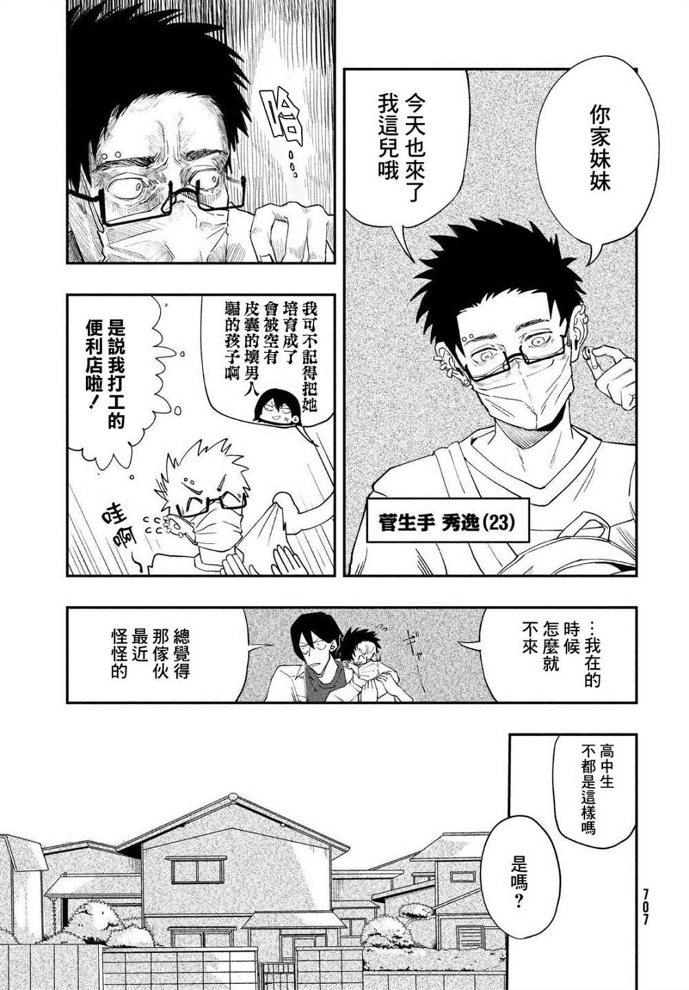 《Not for me, But!!》漫画最新章节第1话免费下拉式在线观看章节第【4】张图片